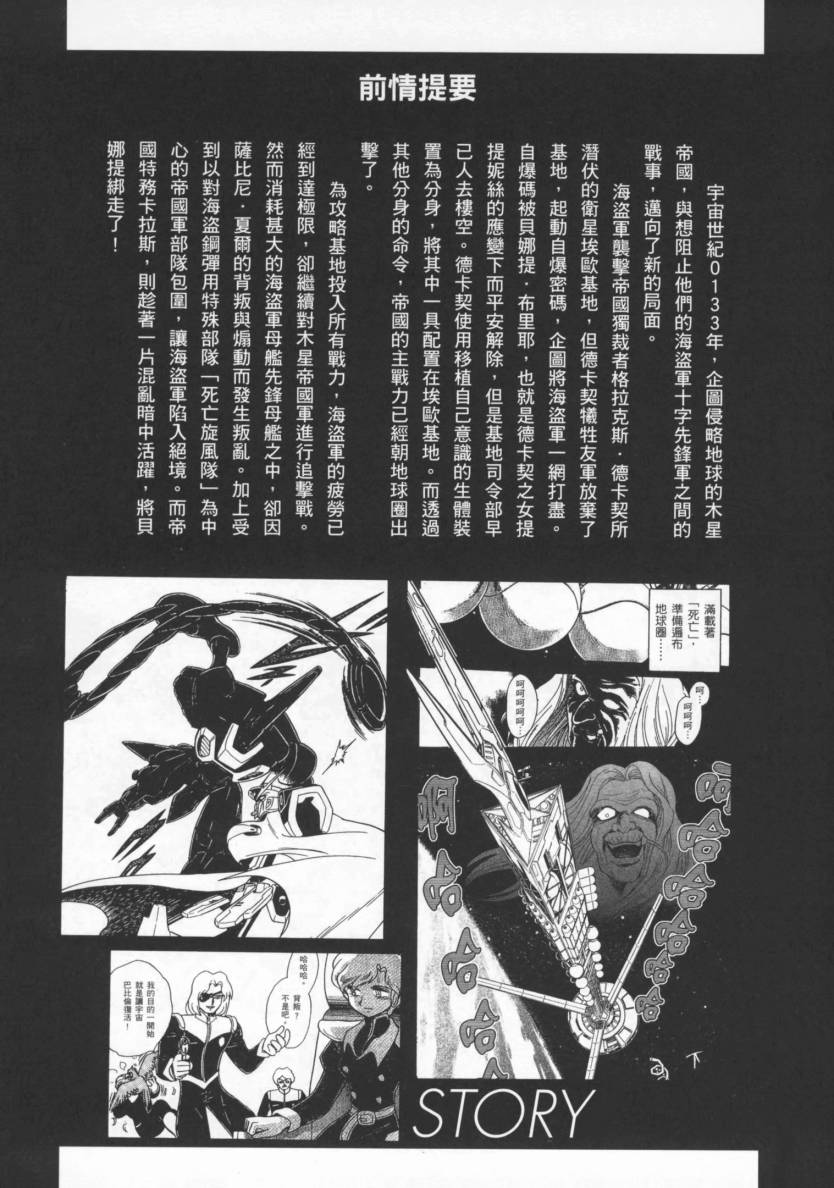 机动战士海盗钢弹 第4卷 第4页