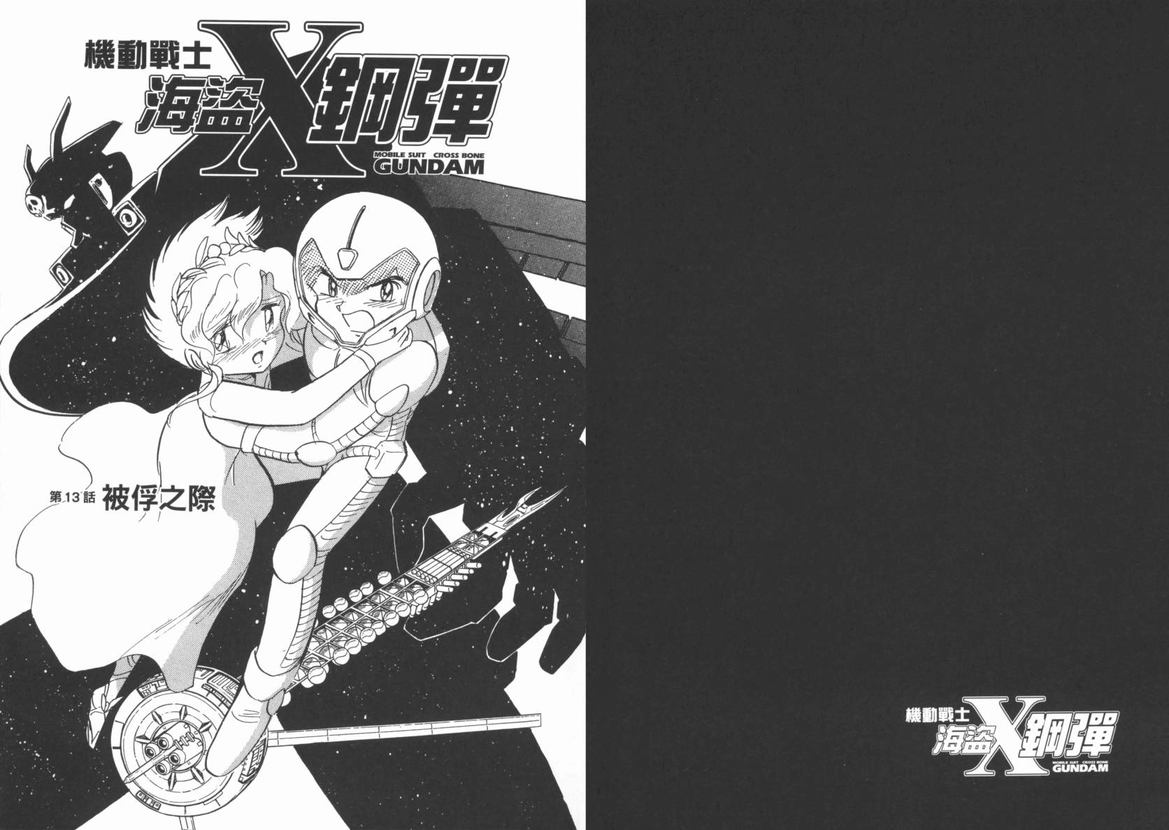 机动战士海盗钢弹 第4卷 第7页