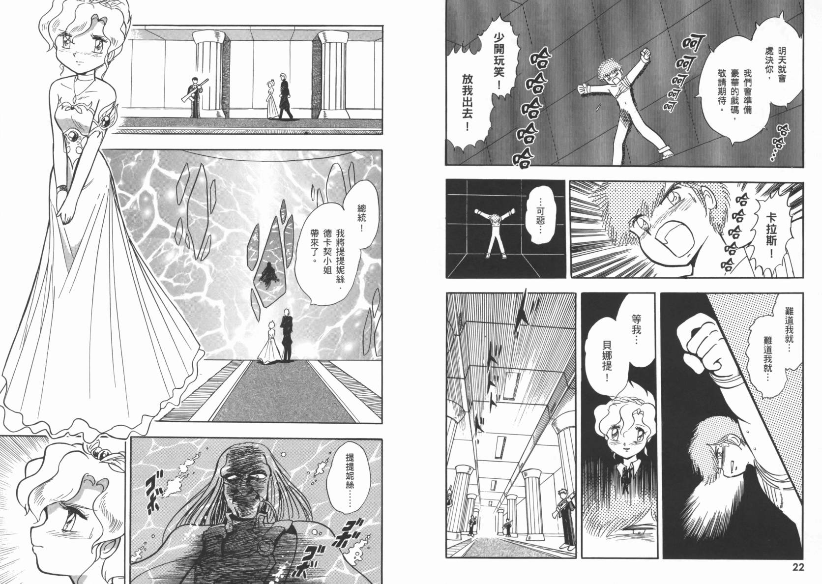 机动战士海盗钢弹 第4卷 第14页