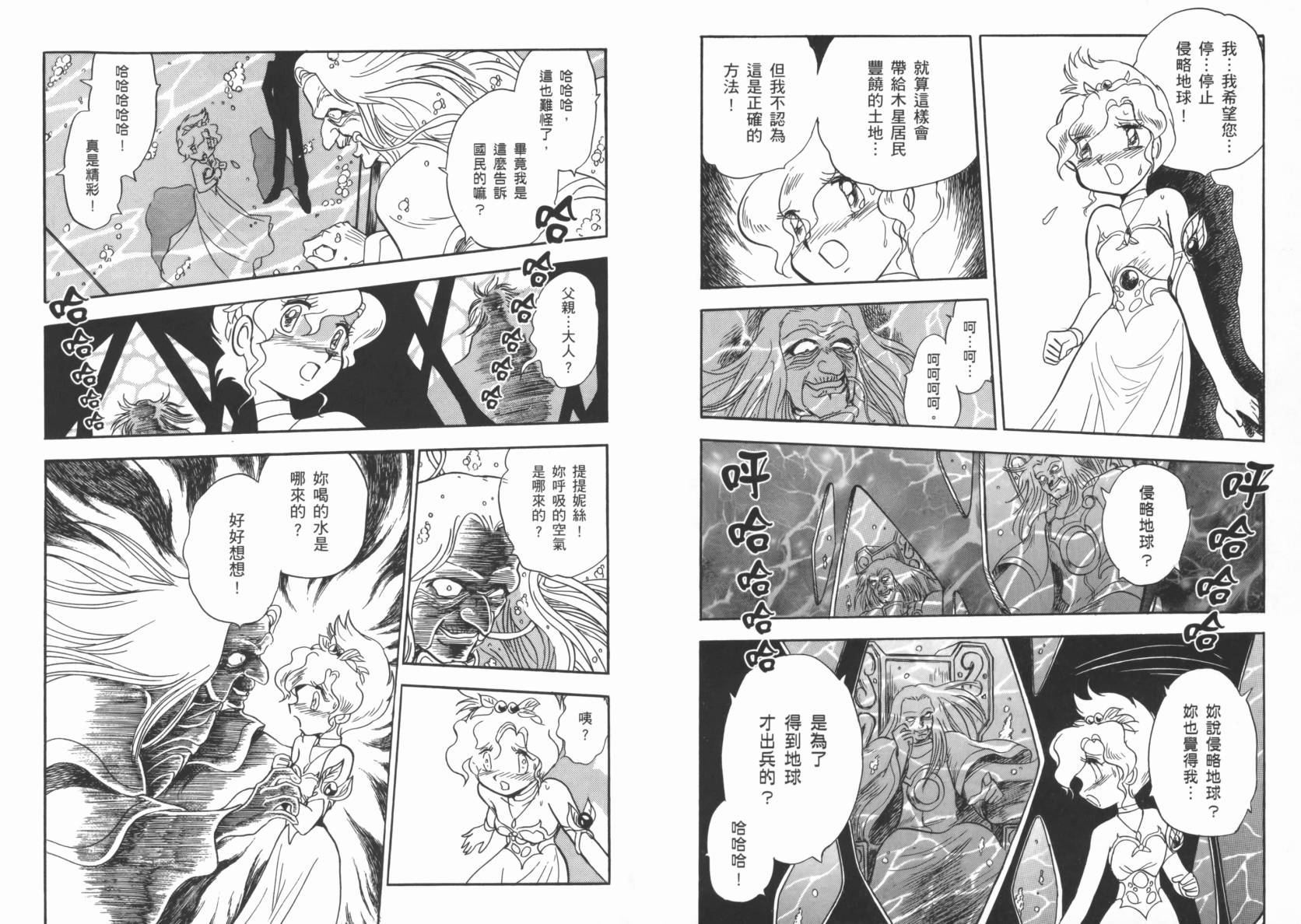 机动战士海盗钢弹 第4卷 第17页