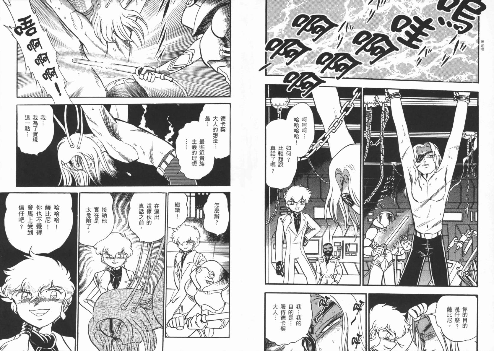 机动战士海盗钢弹 第4卷 第19页