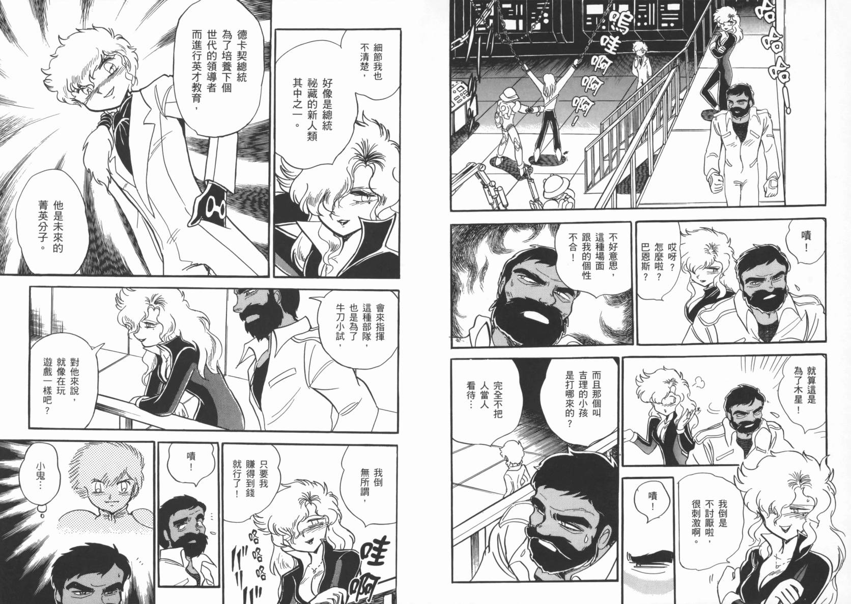 机动战士海盗钢弹 第4卷 第20页