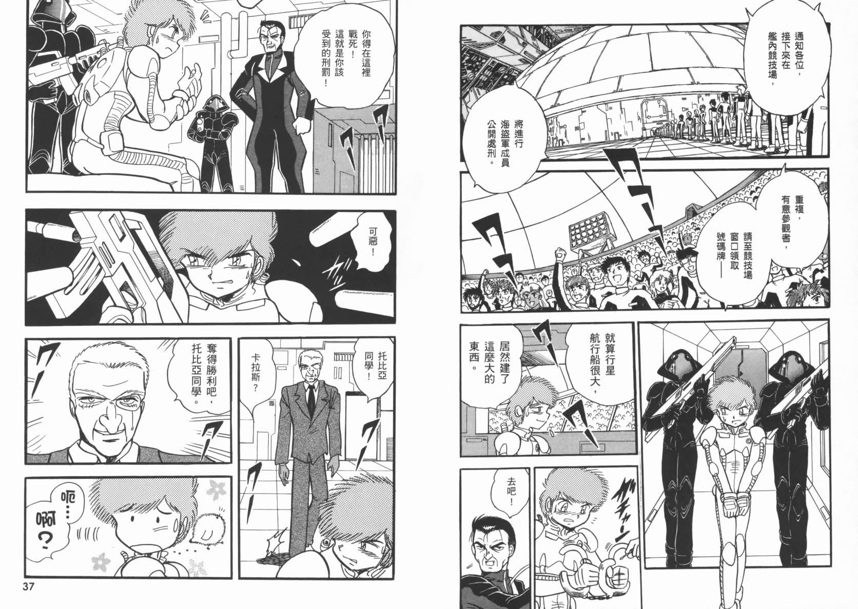 机动战士海盗钢弹 第4卷 第21页