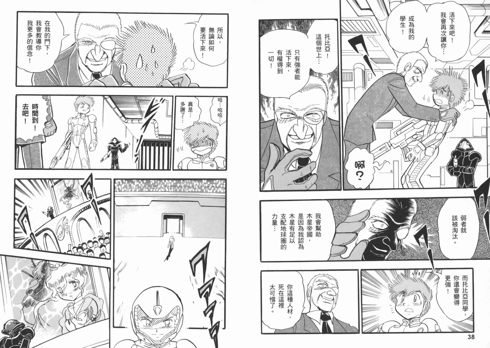 机动战士海盗钢弹 第4卷 第22页