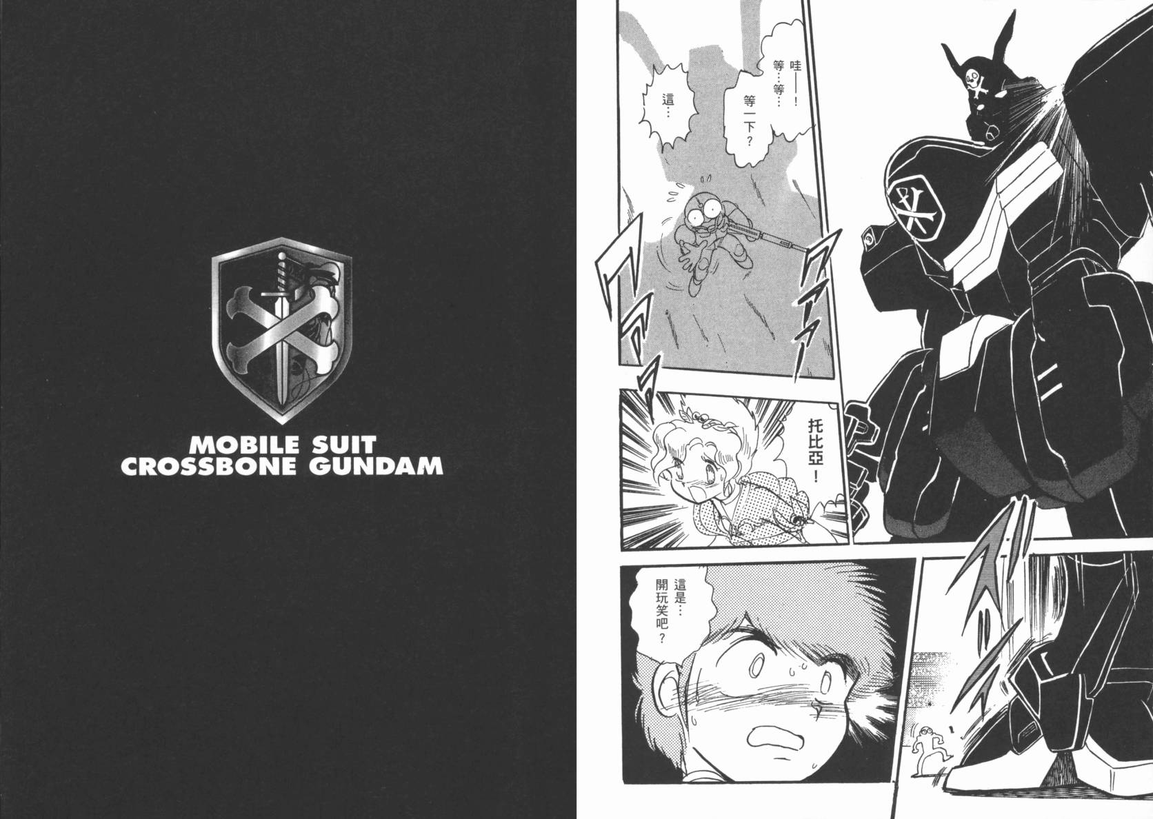 机动战士海盗钢弹 第4卷 第25页