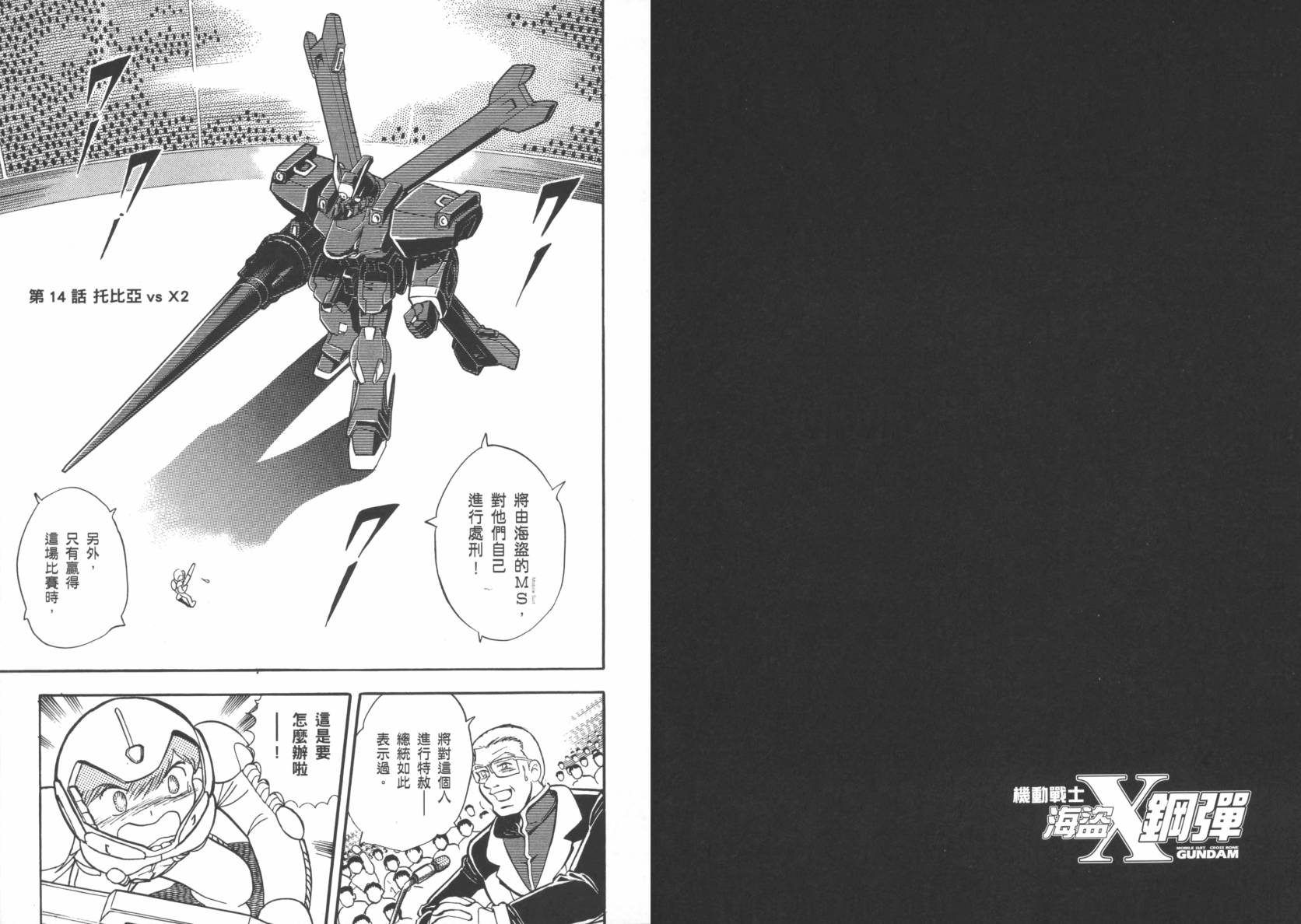 机动战士海盗钢弹 第4卷 第26页