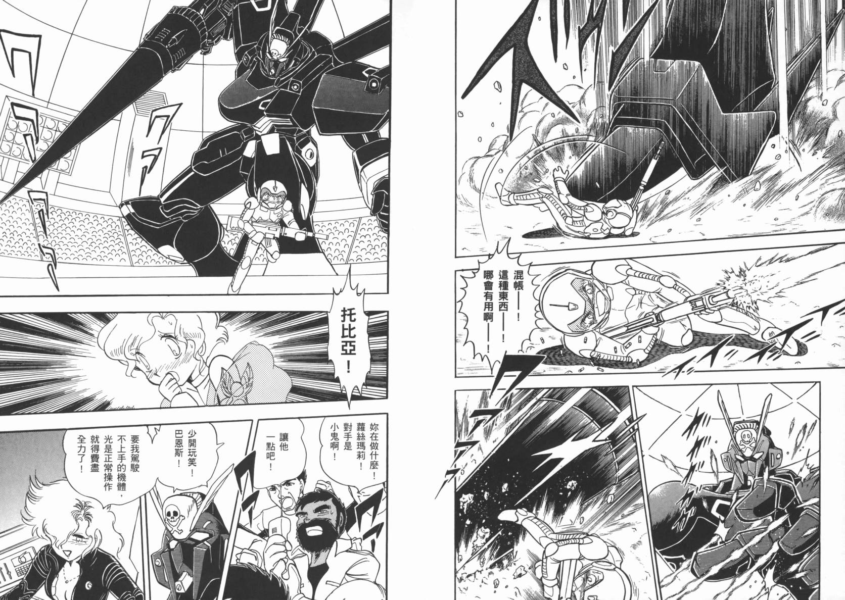 机动战士海盗钢弹 第4卷 第28页