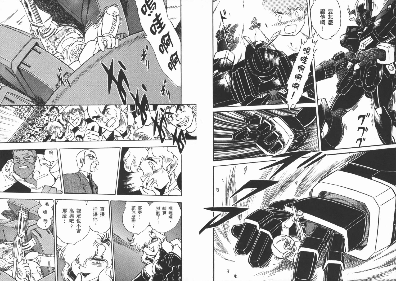 机动战士海盗钢弹 第4卷 第29页