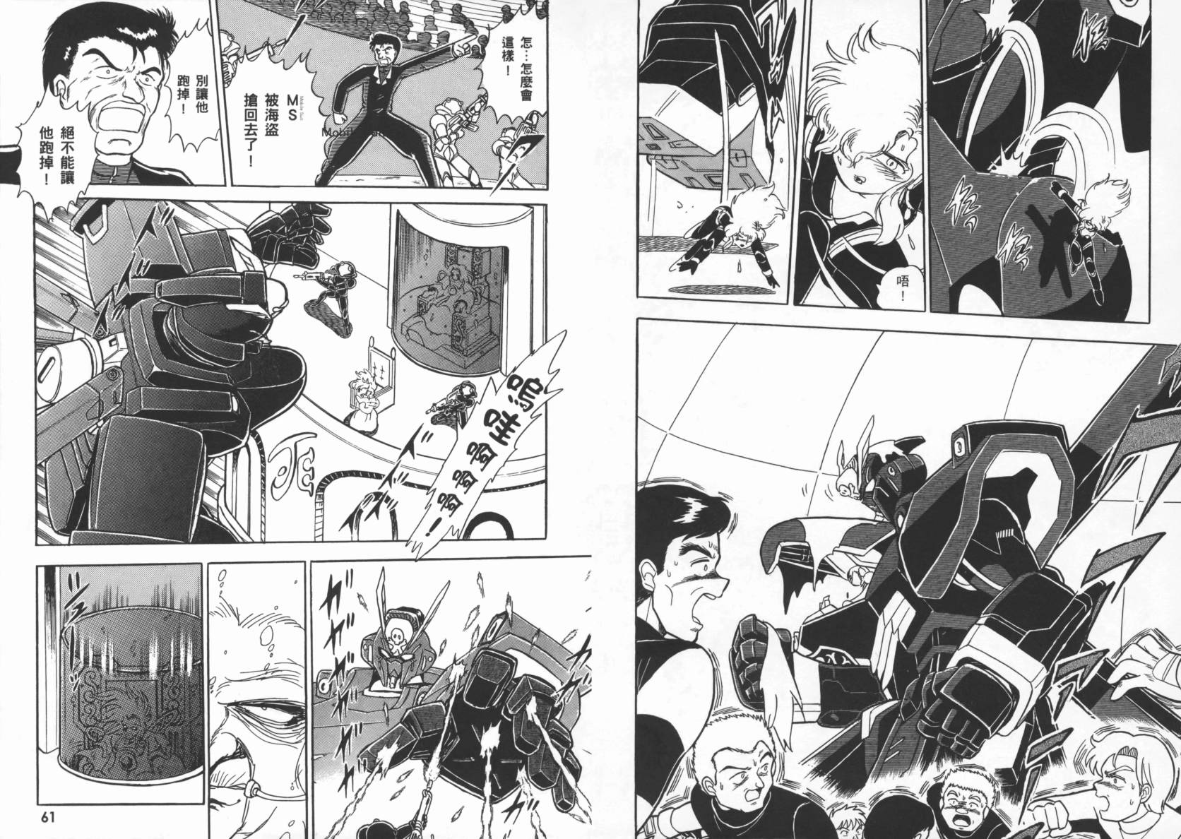 机动战士海盗钢弹 第4卷 第33页
