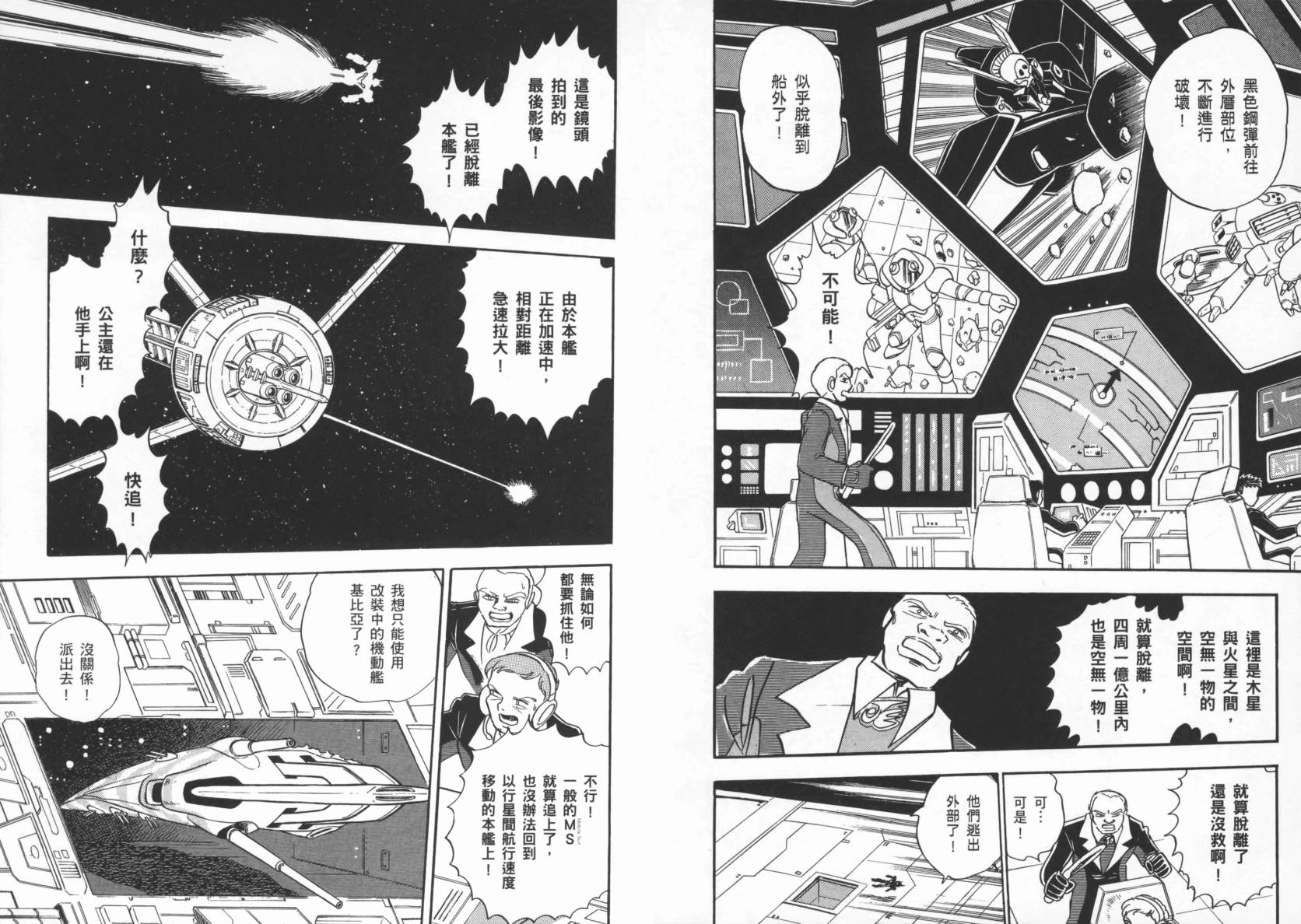 机动战士海盗钢弹 第4卷 第36页