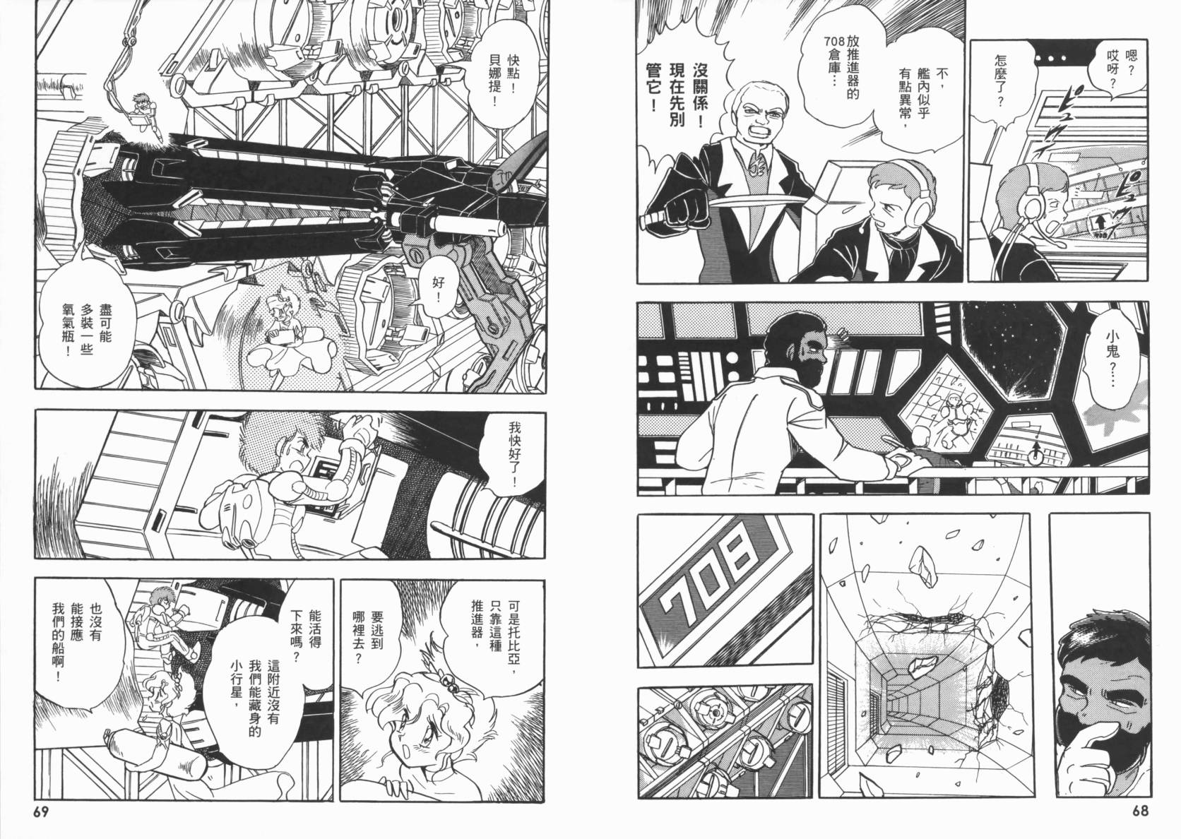 机动战士海盗钢弹 第4卷 第37页