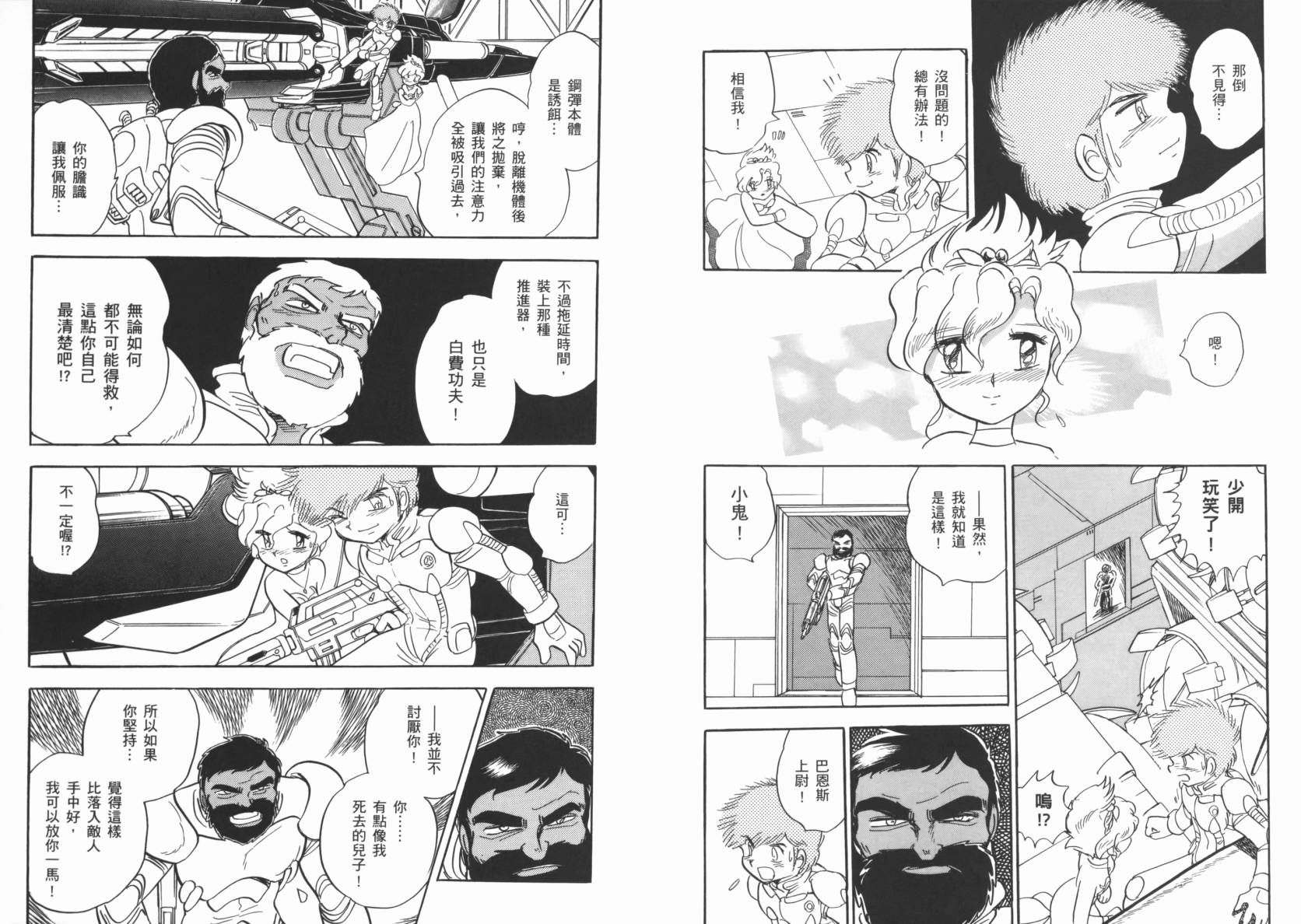 机动战士海盗钢弹 第4卷 第38页