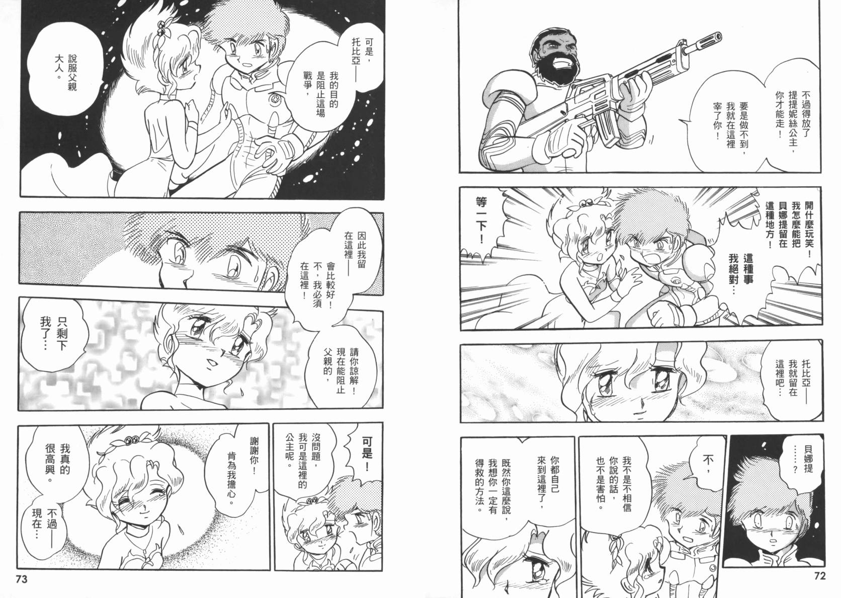 机动战士海盗钢弹 第4卷 第39页