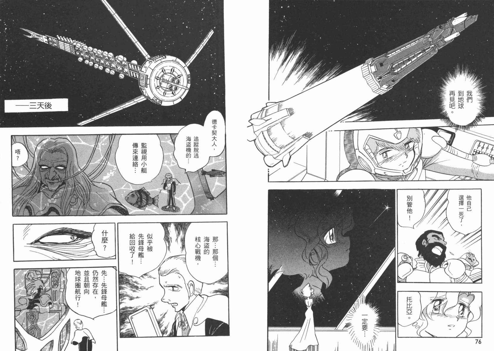 机动战士海盗钢弹 第4卷 第41页