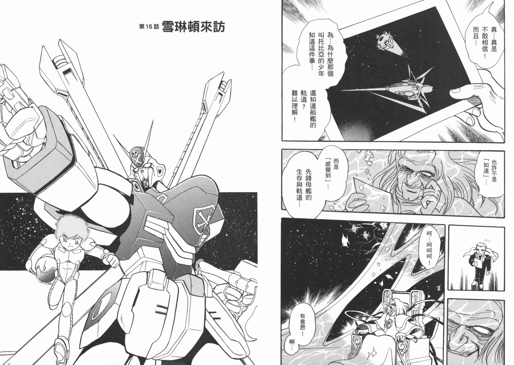 机动战士海盗钢弹 第4卷 第42页