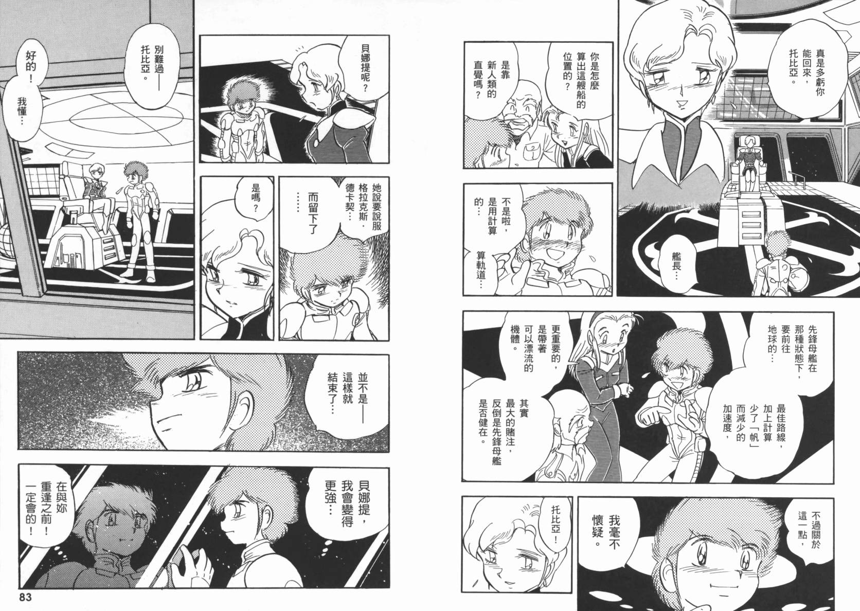 机动战士海盗钢弹 第4卷 第44页