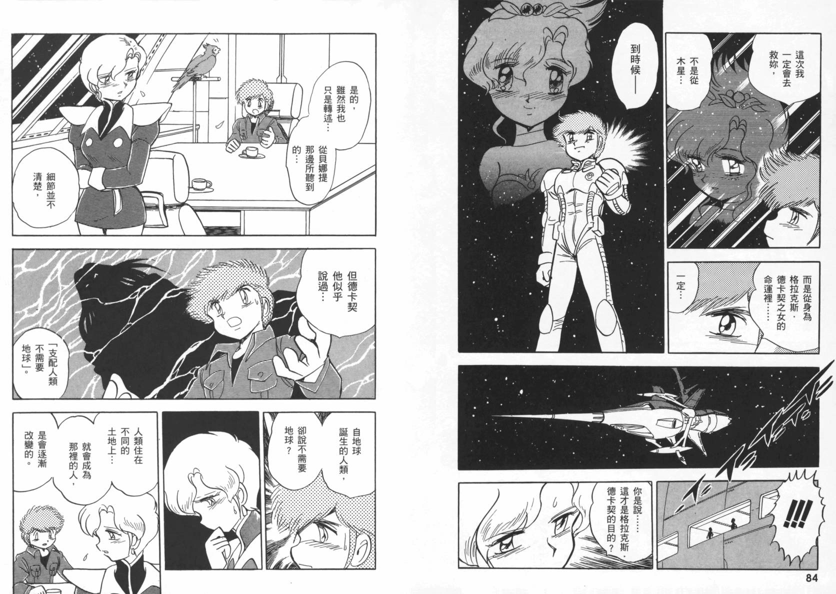 机动战士海盗钢弹 第4卷 第45页