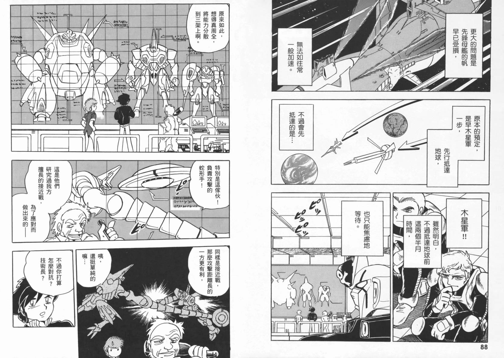 机动战士海盗钢弹 第4卷 第47页