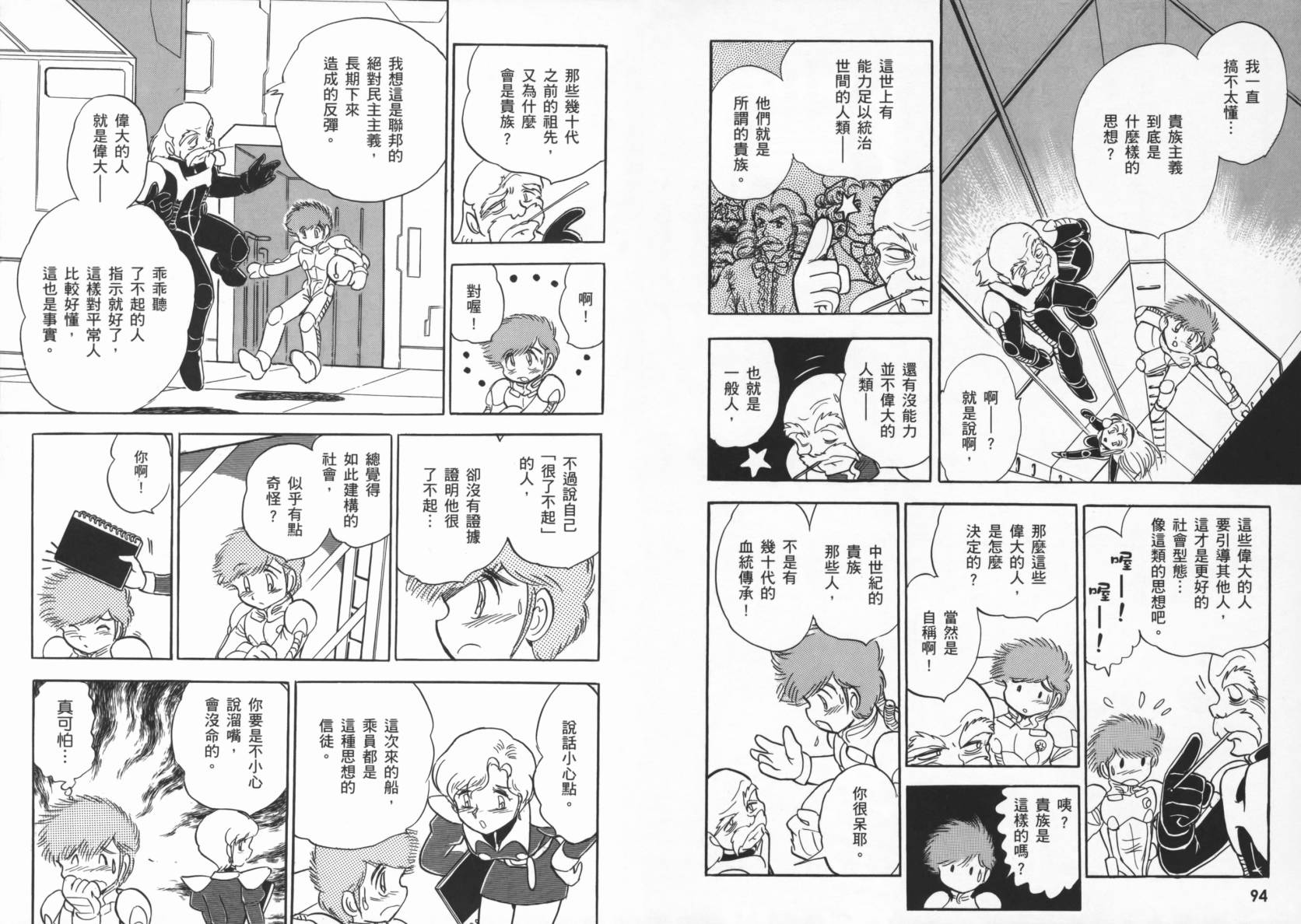 机动战士海盗钢弹 第4卷 第50页