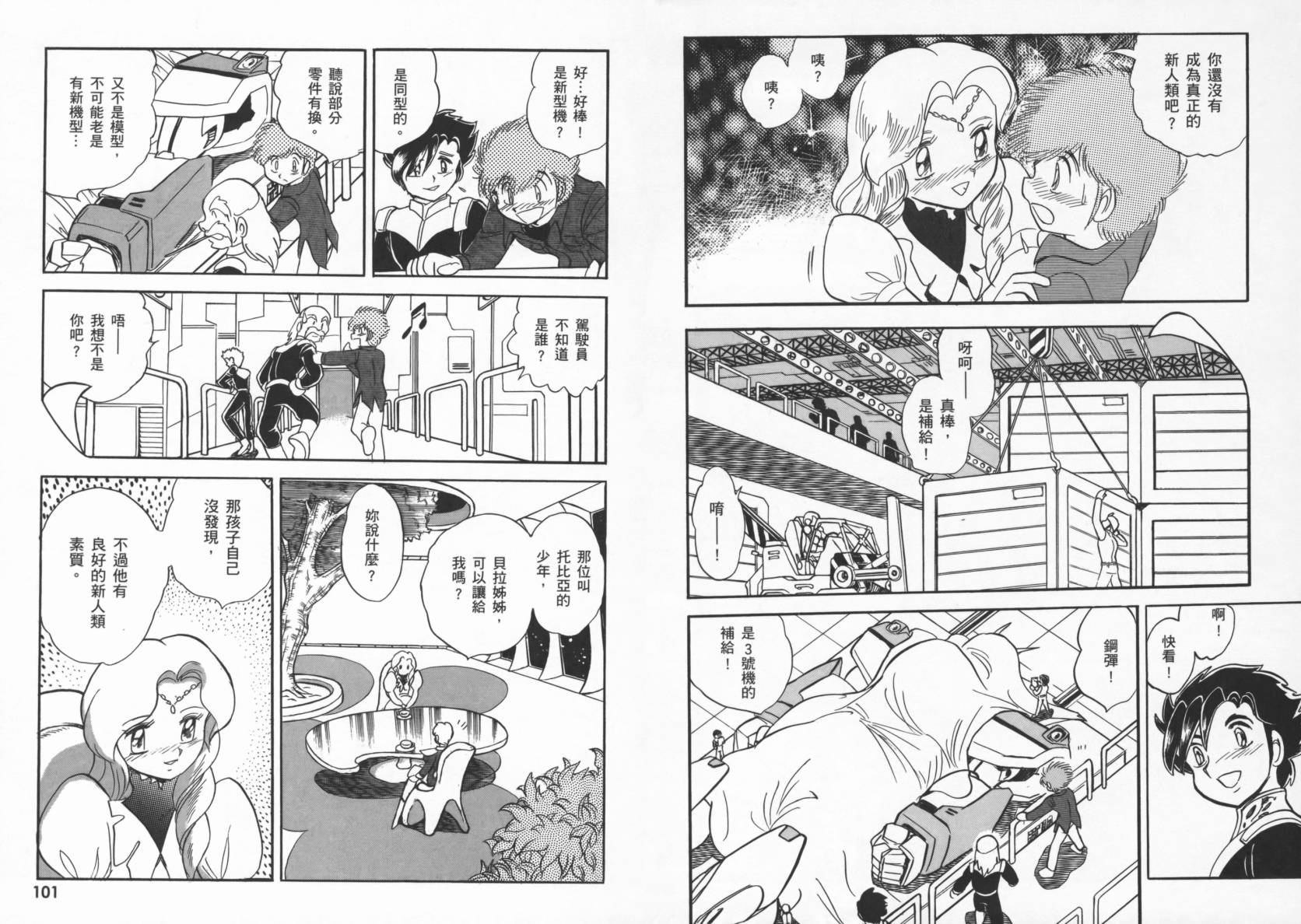 机动战士海盗钢弹 第4卷 第53页