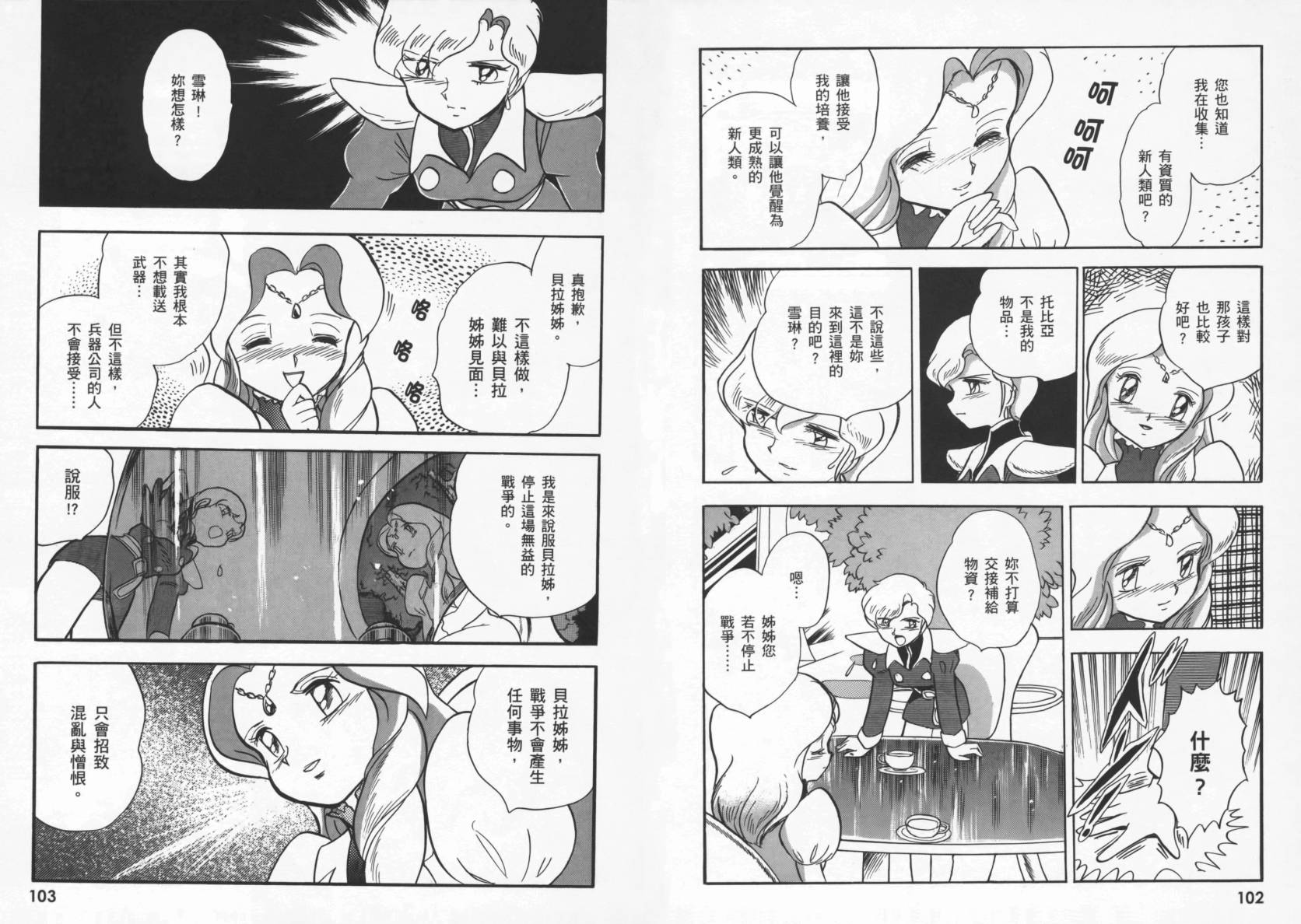 机动战士海盗钢弹 第4卷 第54页