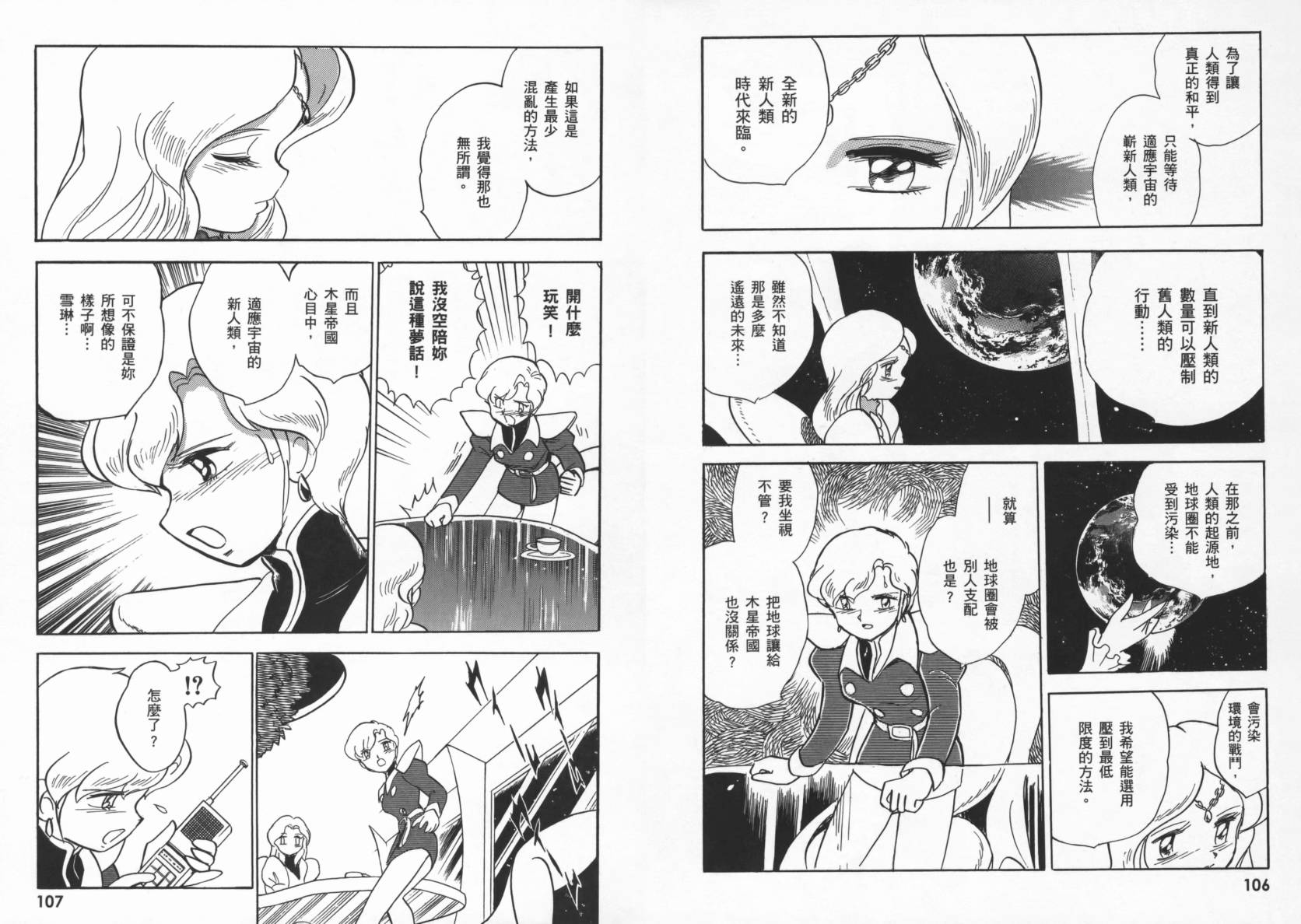 机动战士海盗钢弹 第4卷 第56页