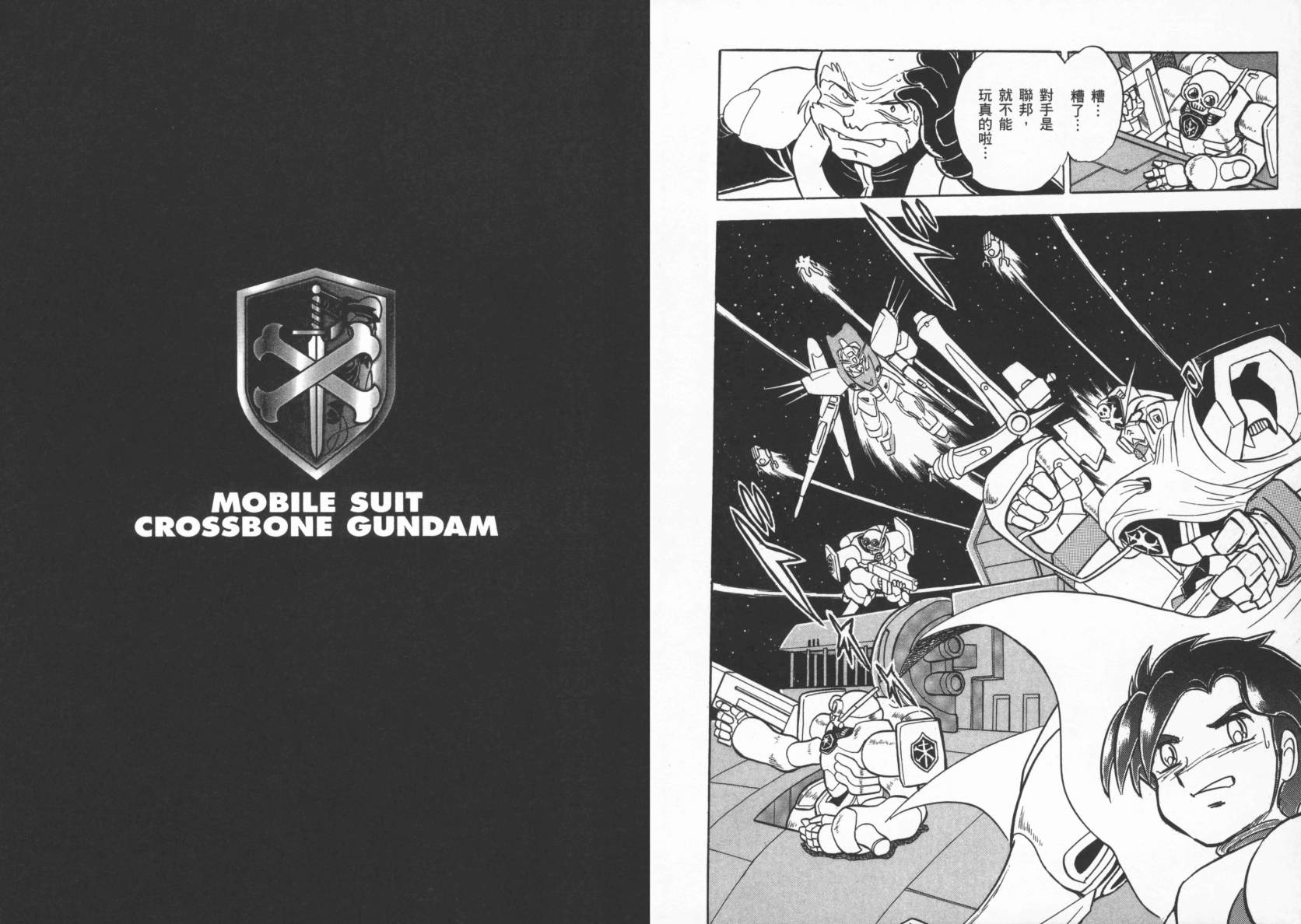 机动战士海盗钢弹 第4卷 第58页