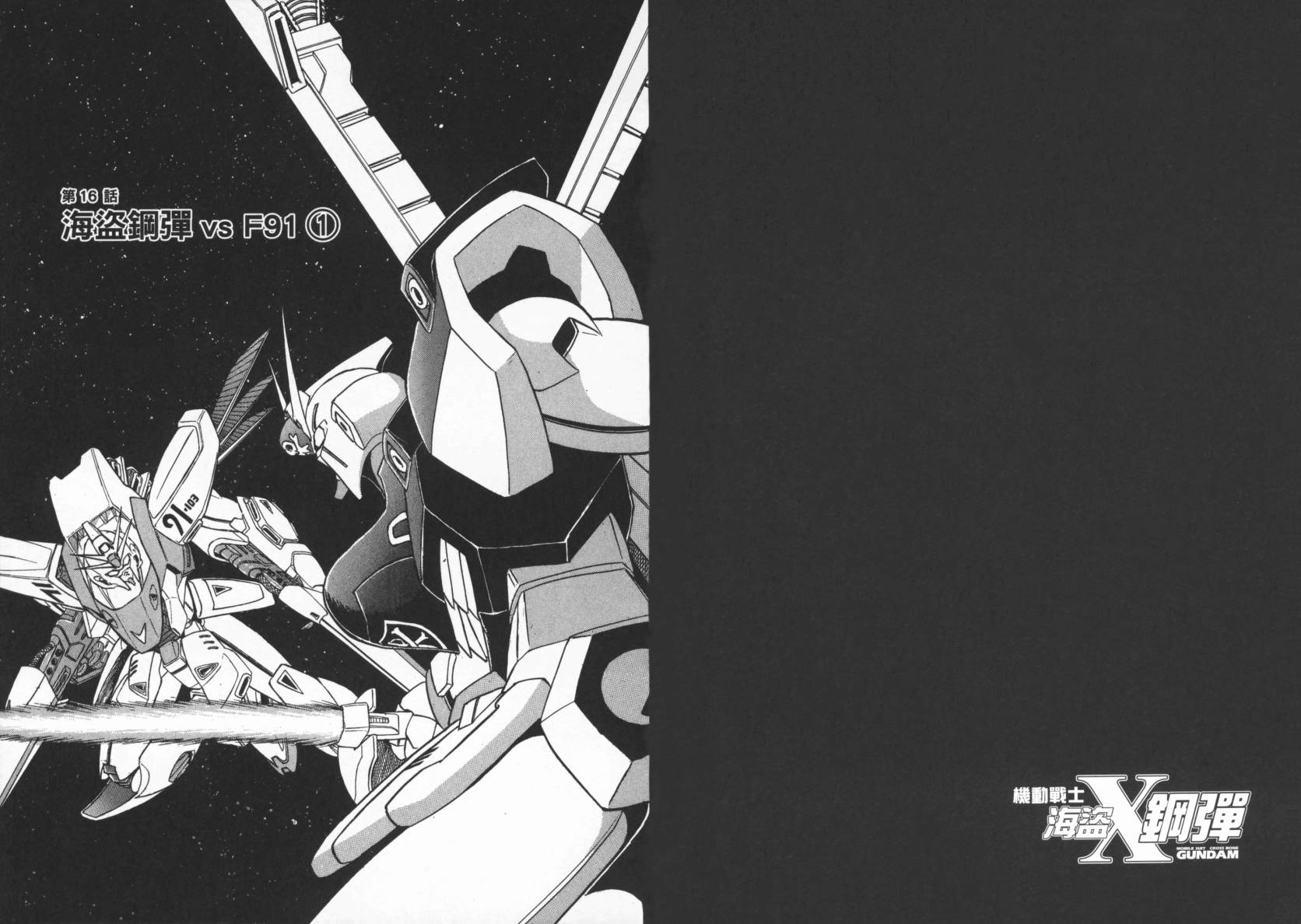 机动战士海盗钢弹 第4卷 第59页