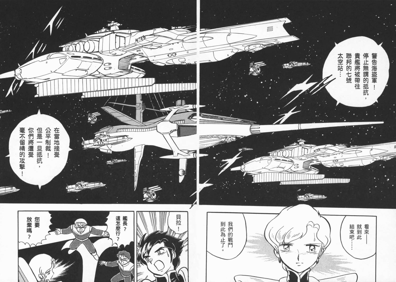 机动战士海盗钢弹 第4卷 第60页