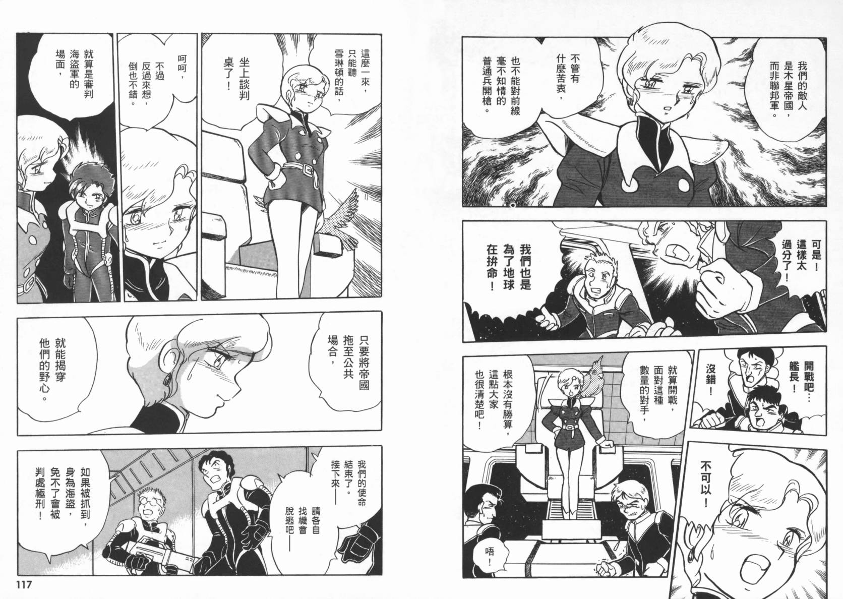 机动战士海盗钢弹 第4卷 第61页