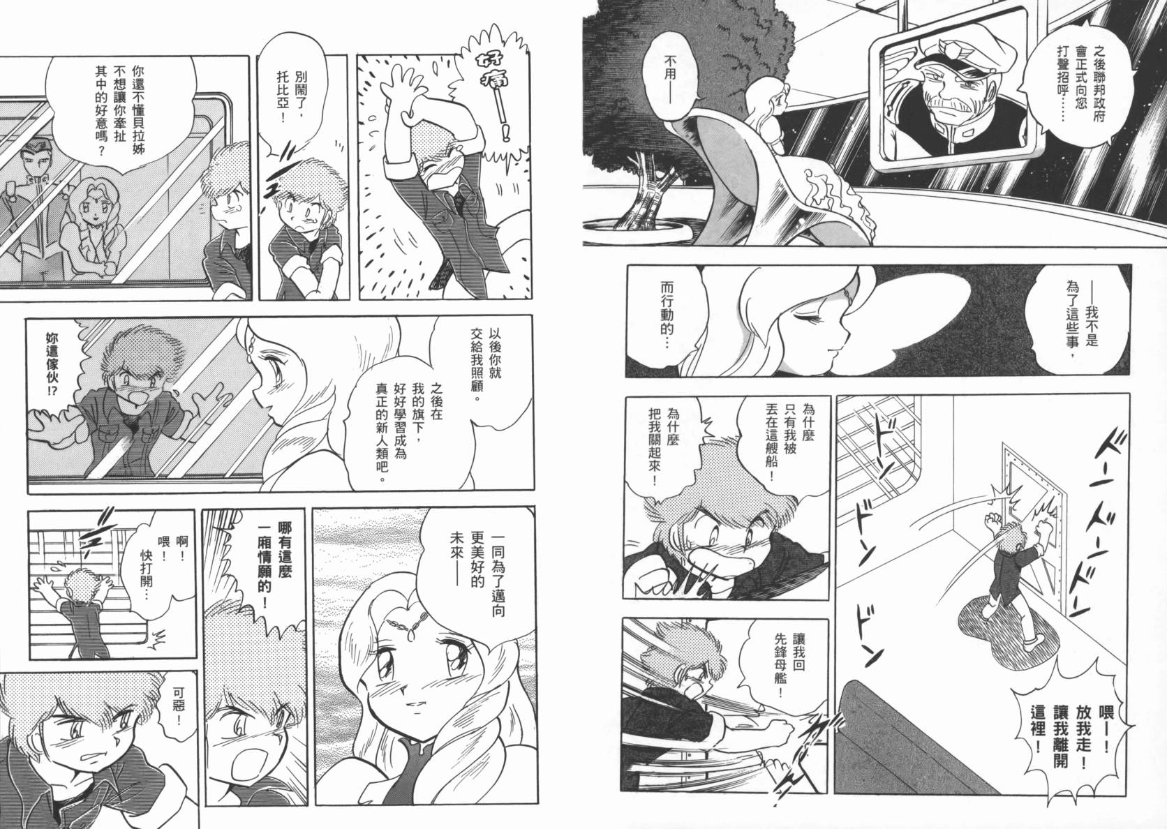 机动战士海盗钢弹 第4卷 第63页