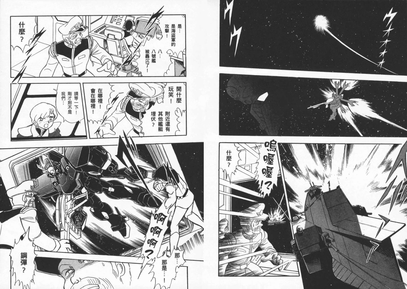 机动战士海盗钢弹 第4卷 第65页