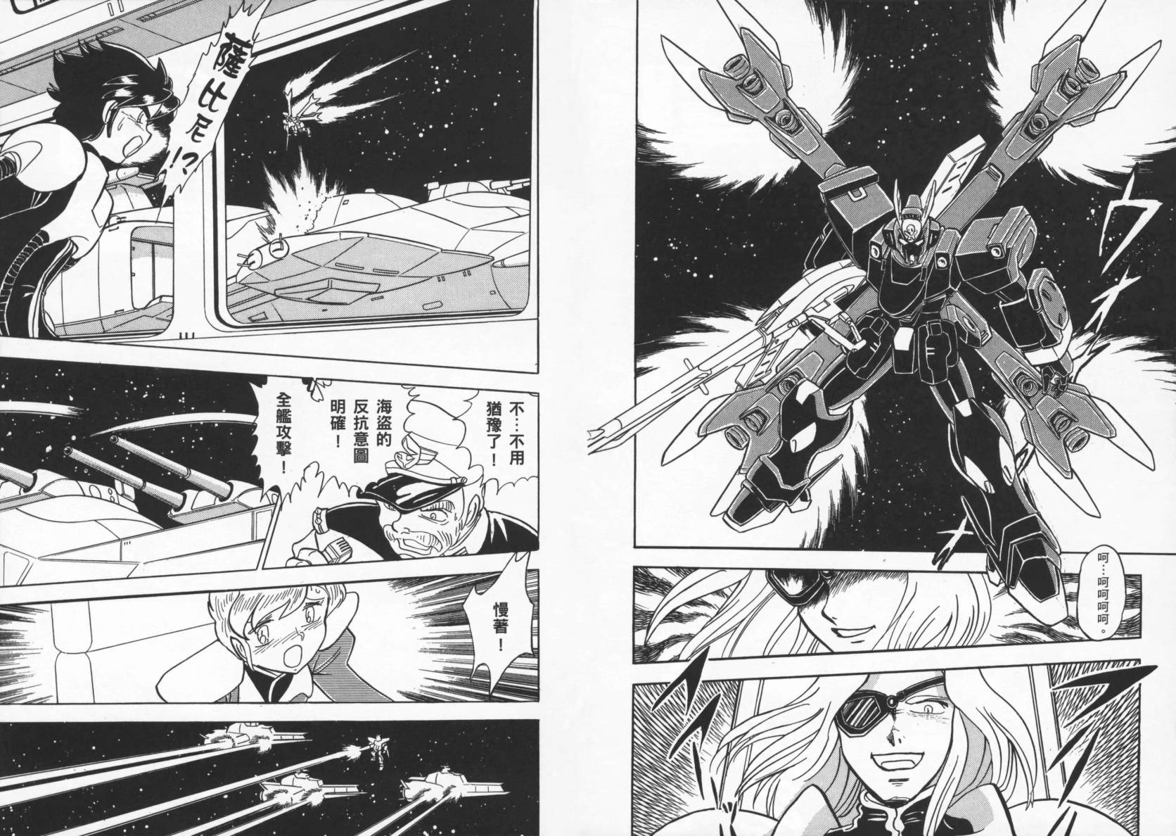 机动战士海盗钢弹 第4卷 第66页