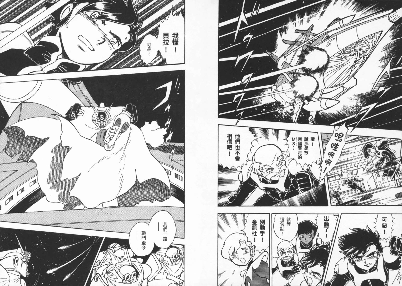 机动战士海盗钢弹 第4卷 第67页