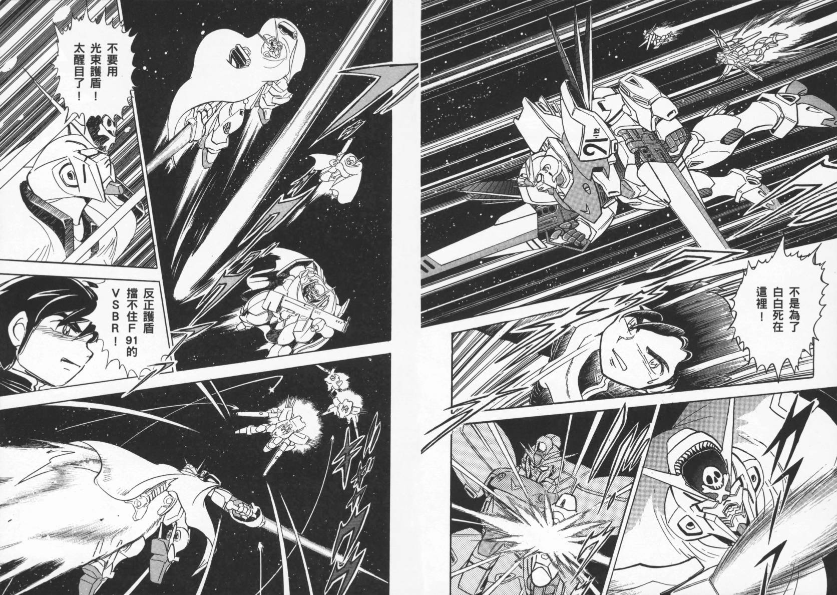 机动战士海盗钢弹 第4卷 第68页