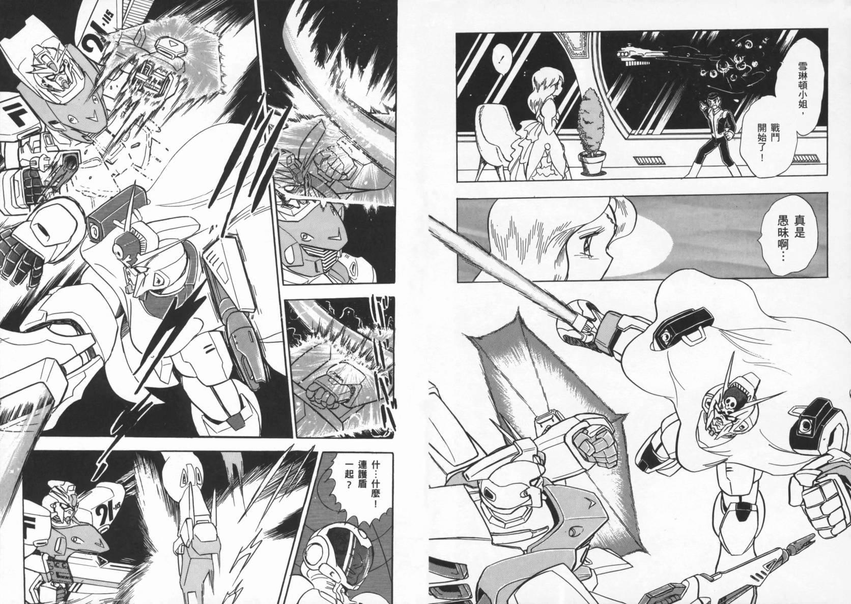 机动战士海盗钢弹 第4卷 第69页