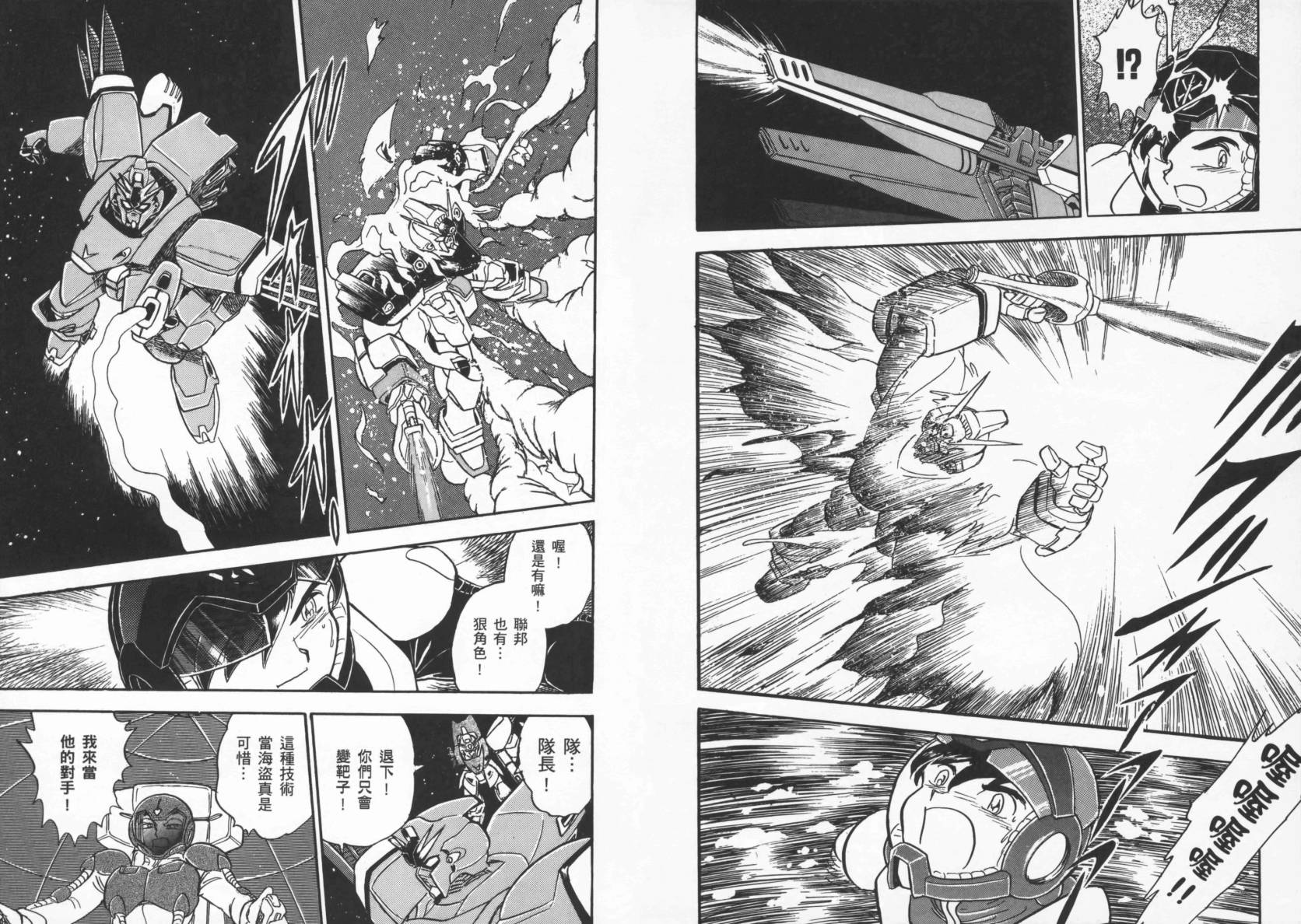 机动战士海盗钢弹 第4卷 第71页