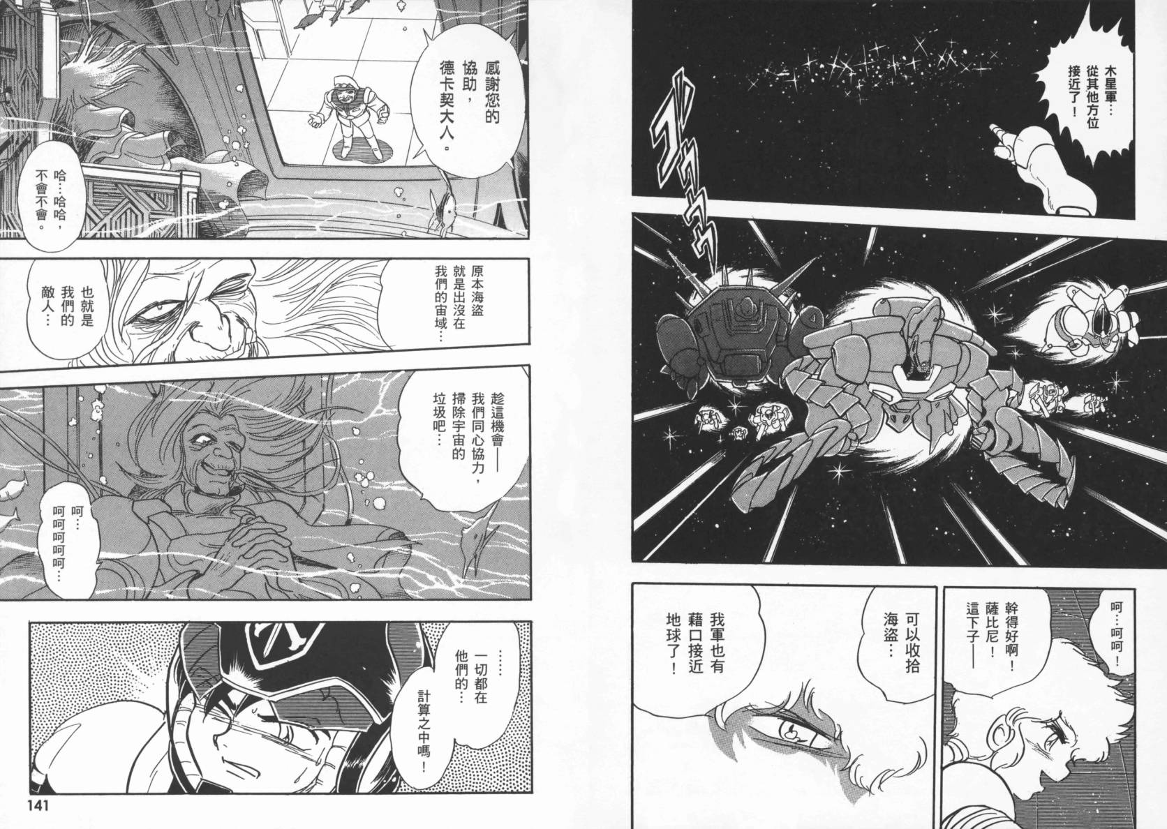 机动战士海盗钢弹 第4卷 第73页