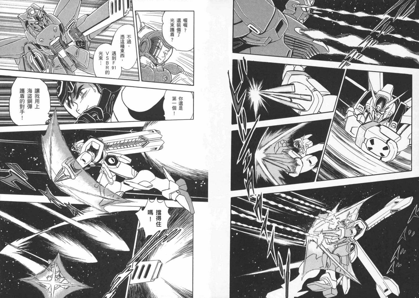 机动战士海盗钢弹 第4卷 第76页