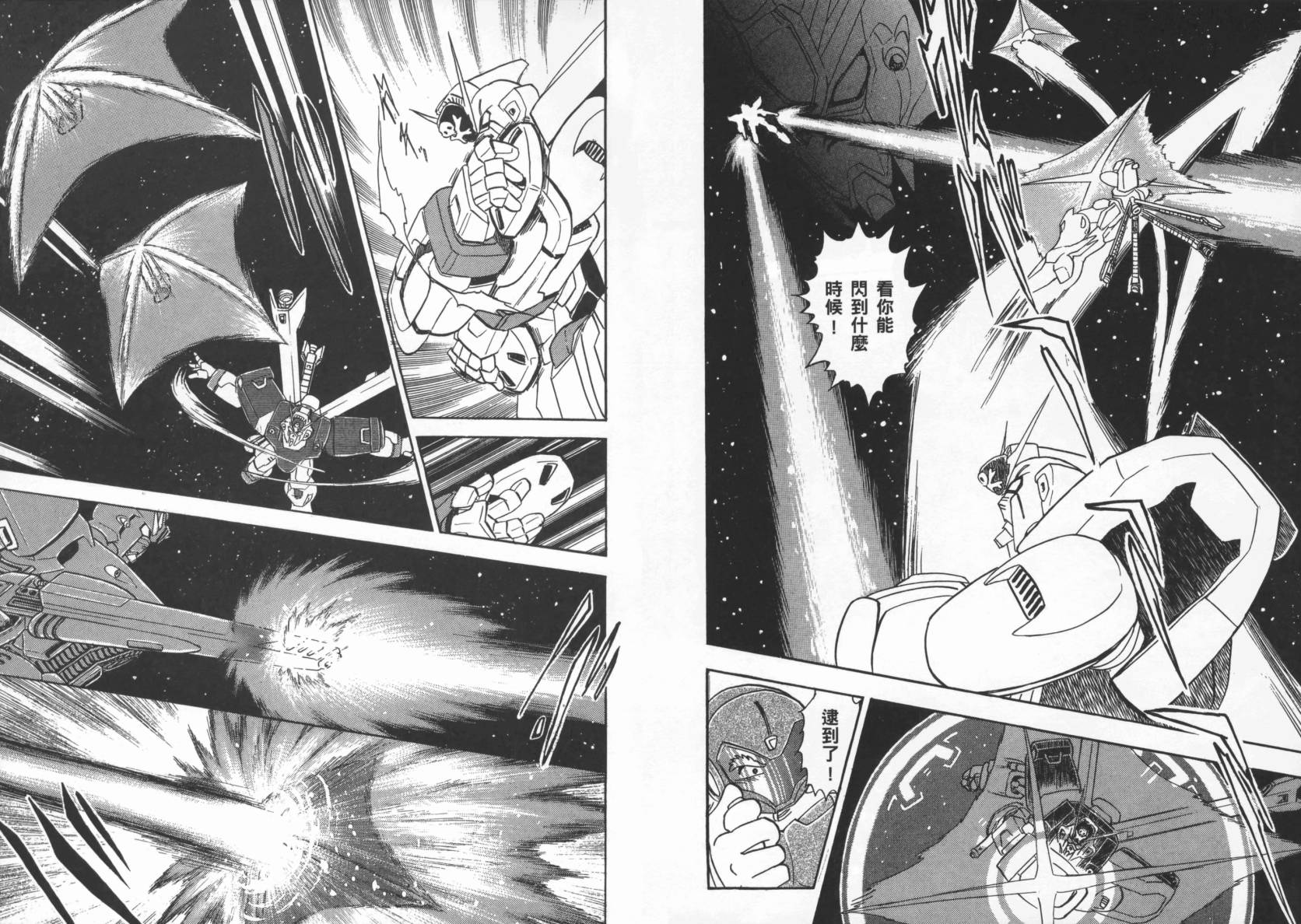 机动战士海盗钢弹 第4卷 第77页