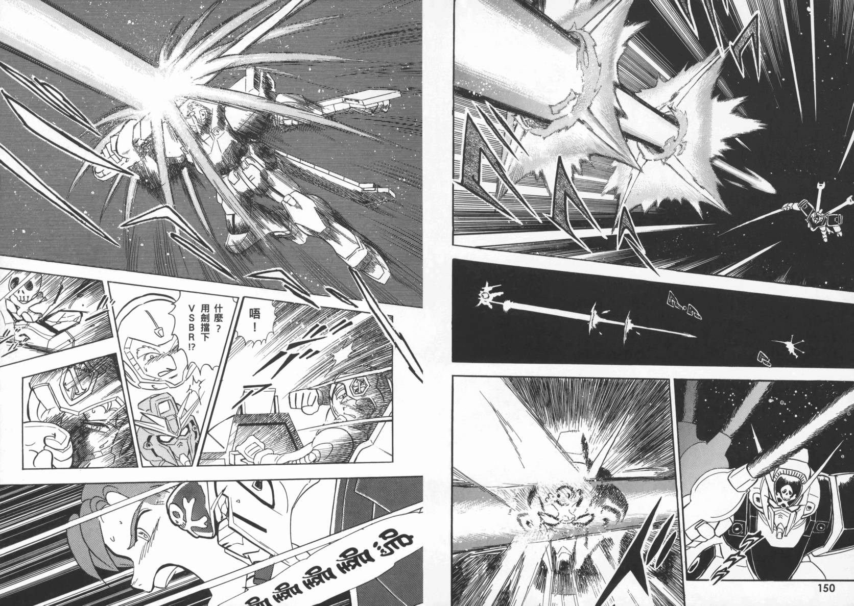 机动战士海盗钢弹 第4卷 第78页