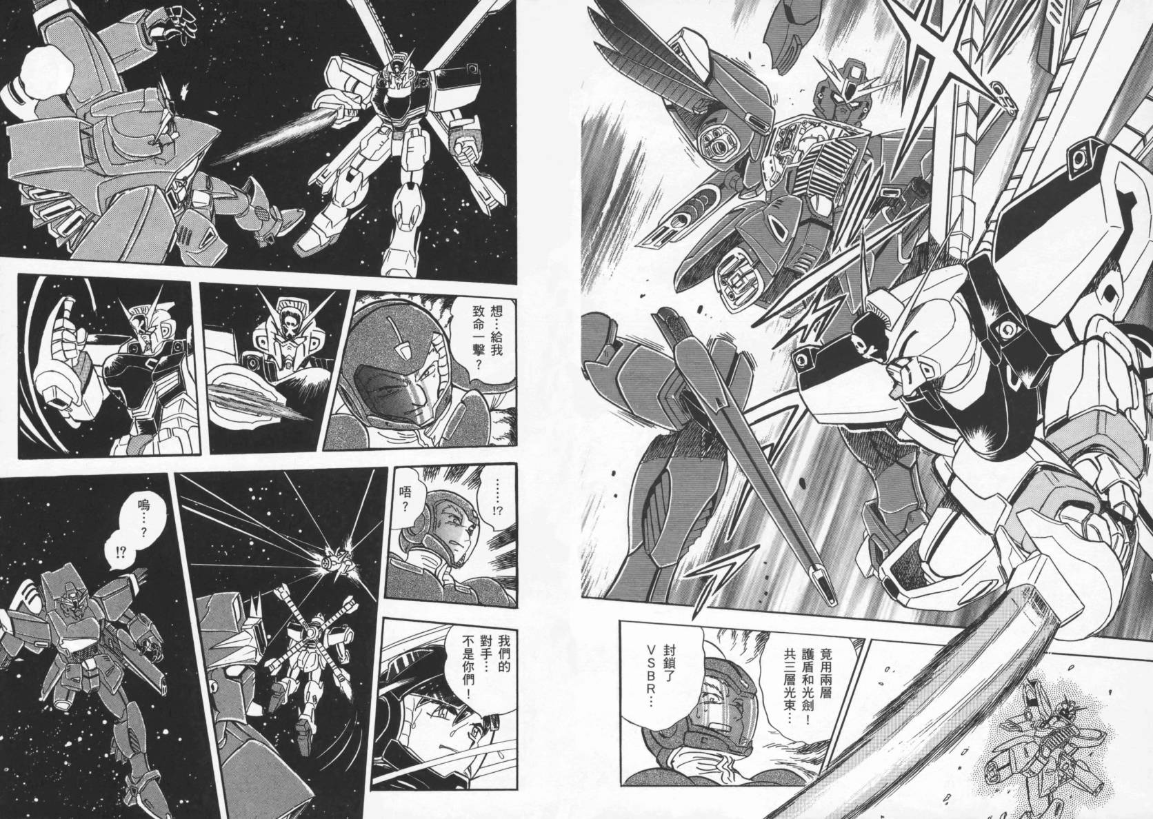 机动战士海盗钢弹 第4卷 第79页