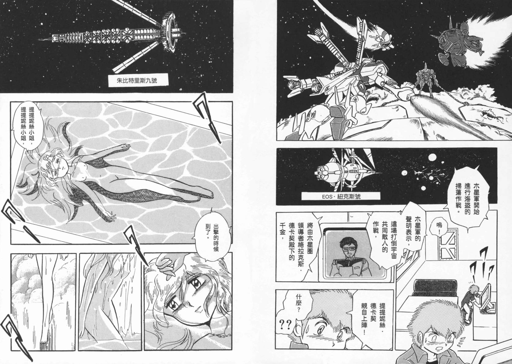 机动战士海盗钢弹 第4卷 第81页