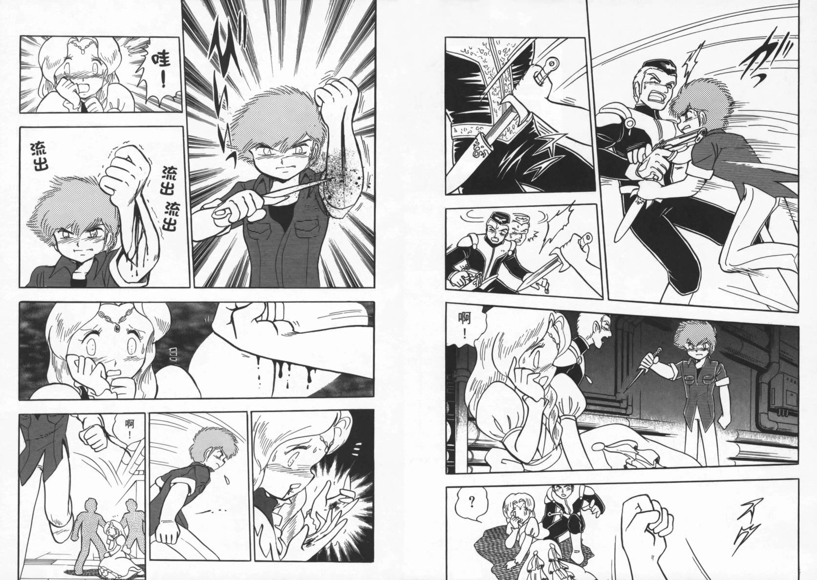 机动战士海盗钢弹 第4卷 第89页