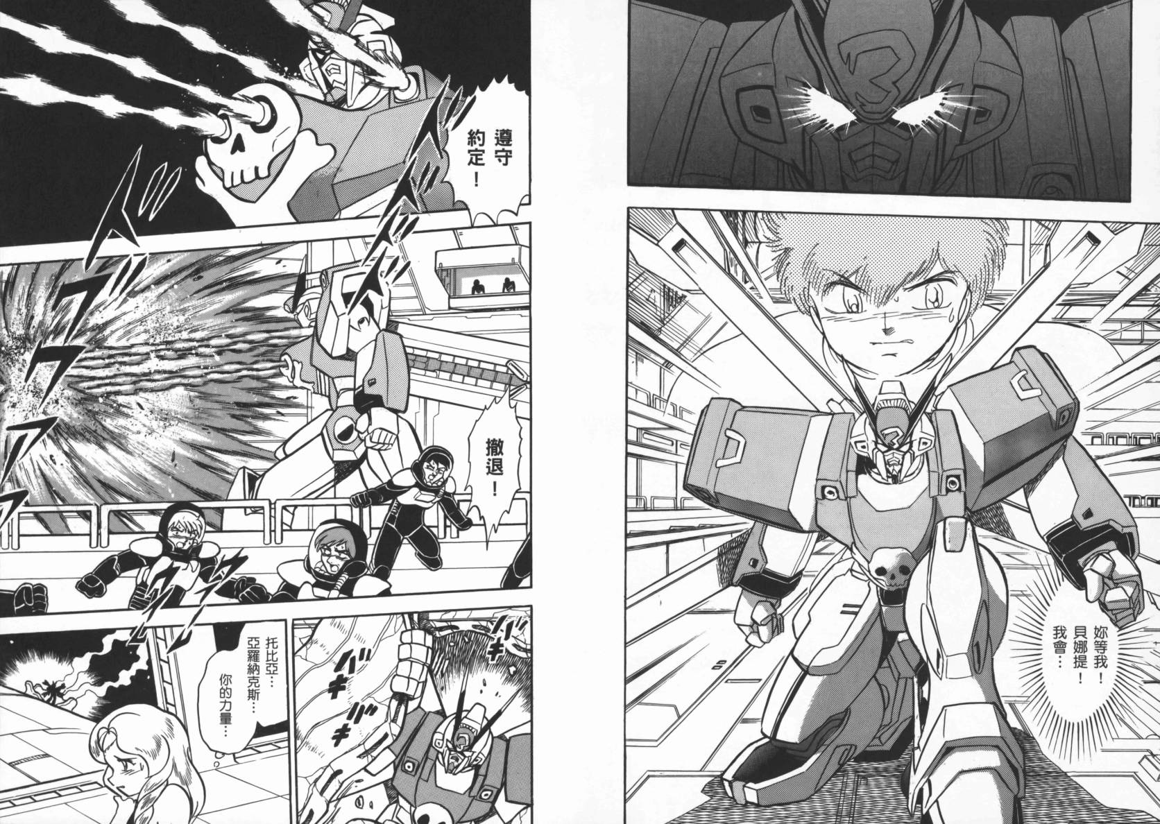 机动战士海盗钢弹 第4卷 第91页