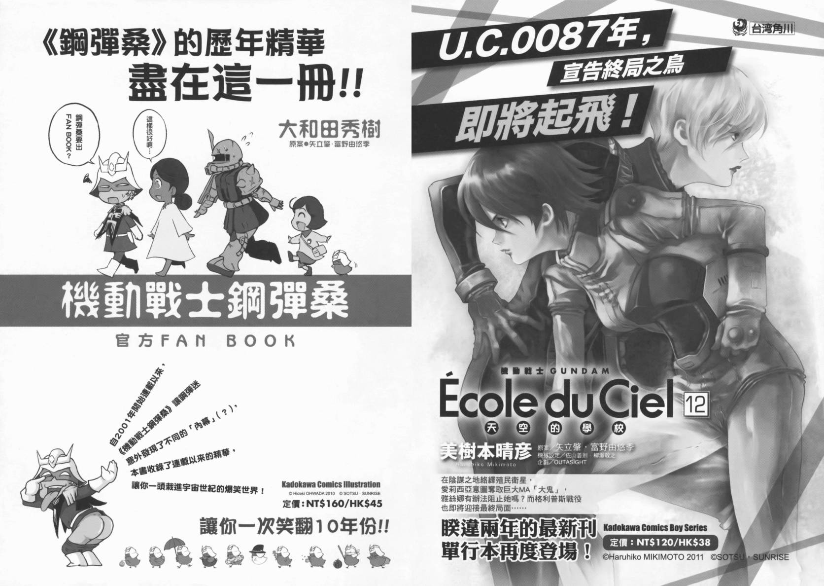 机动战士海盗钢弹 第4卷 第98页