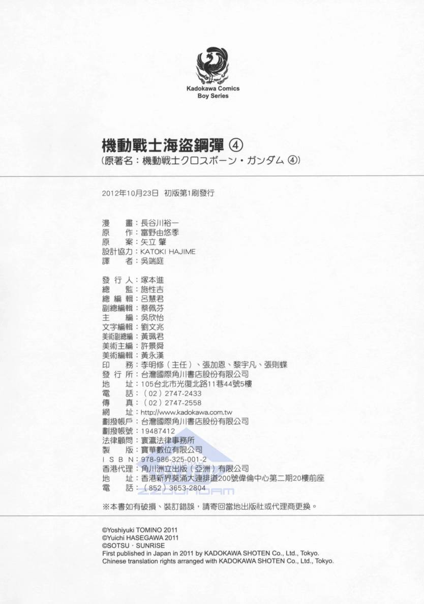 机动战士海盗钢弹 第4卷 第100页