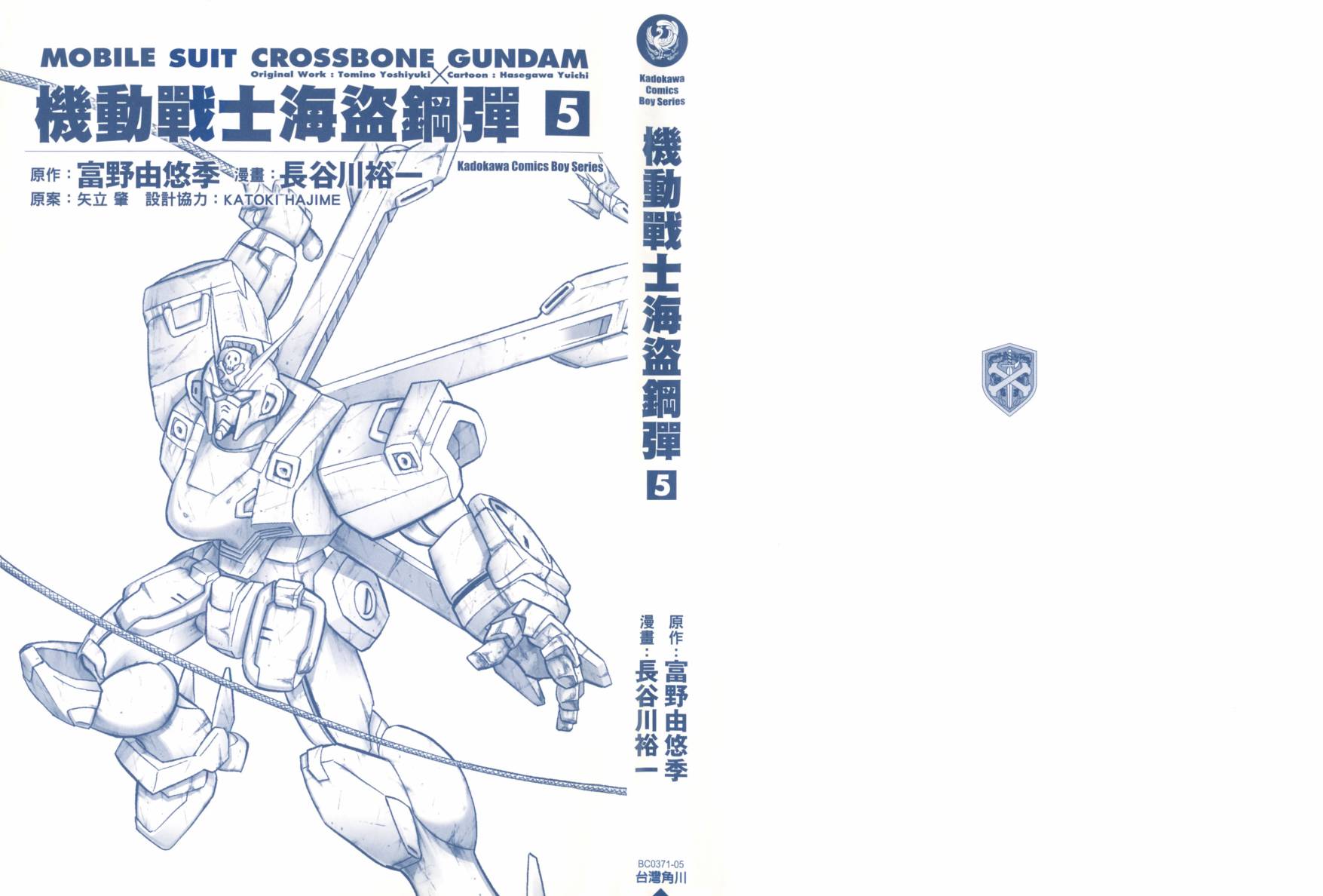 机动战士海盗钢弹 第5卷 第1页