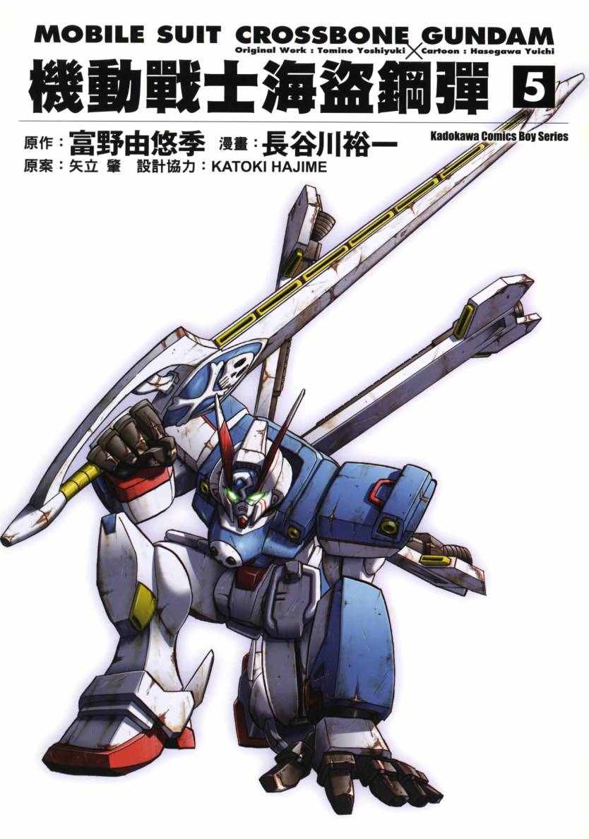 机动战士海盗钢弹 第5卷 第2页