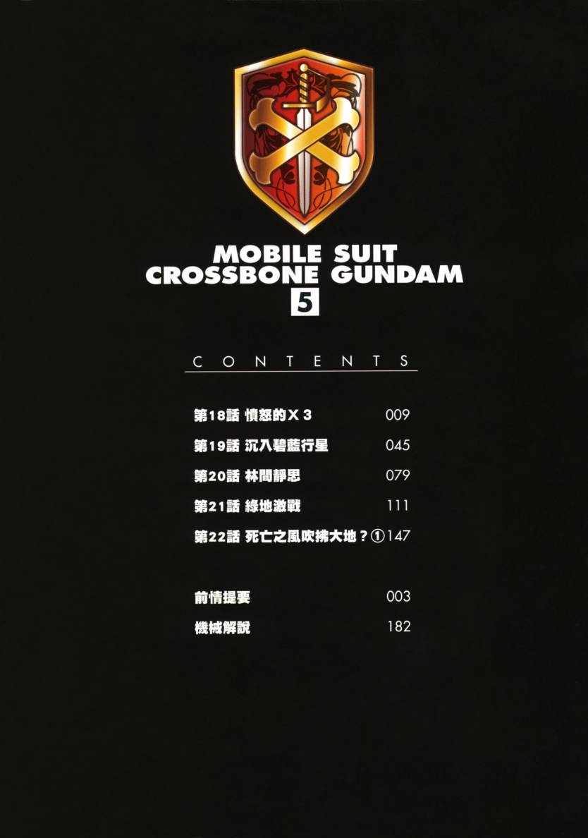 机动战士海盗钢弹 第5卷 第3页
